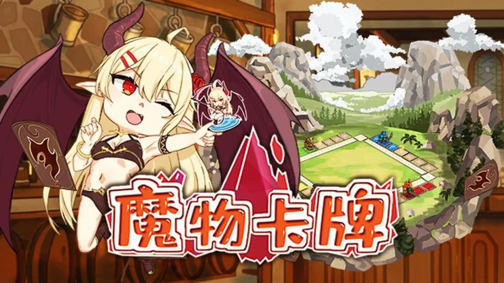 魔物卡牌