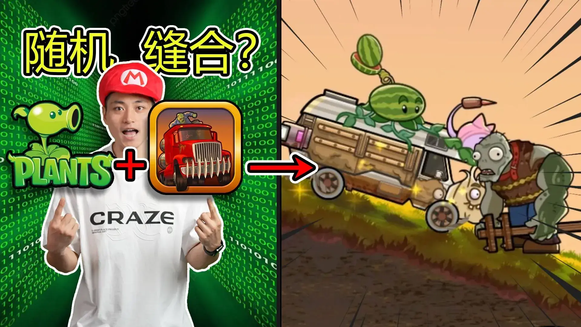 植物战车(B站UP主火山哥哥自制)