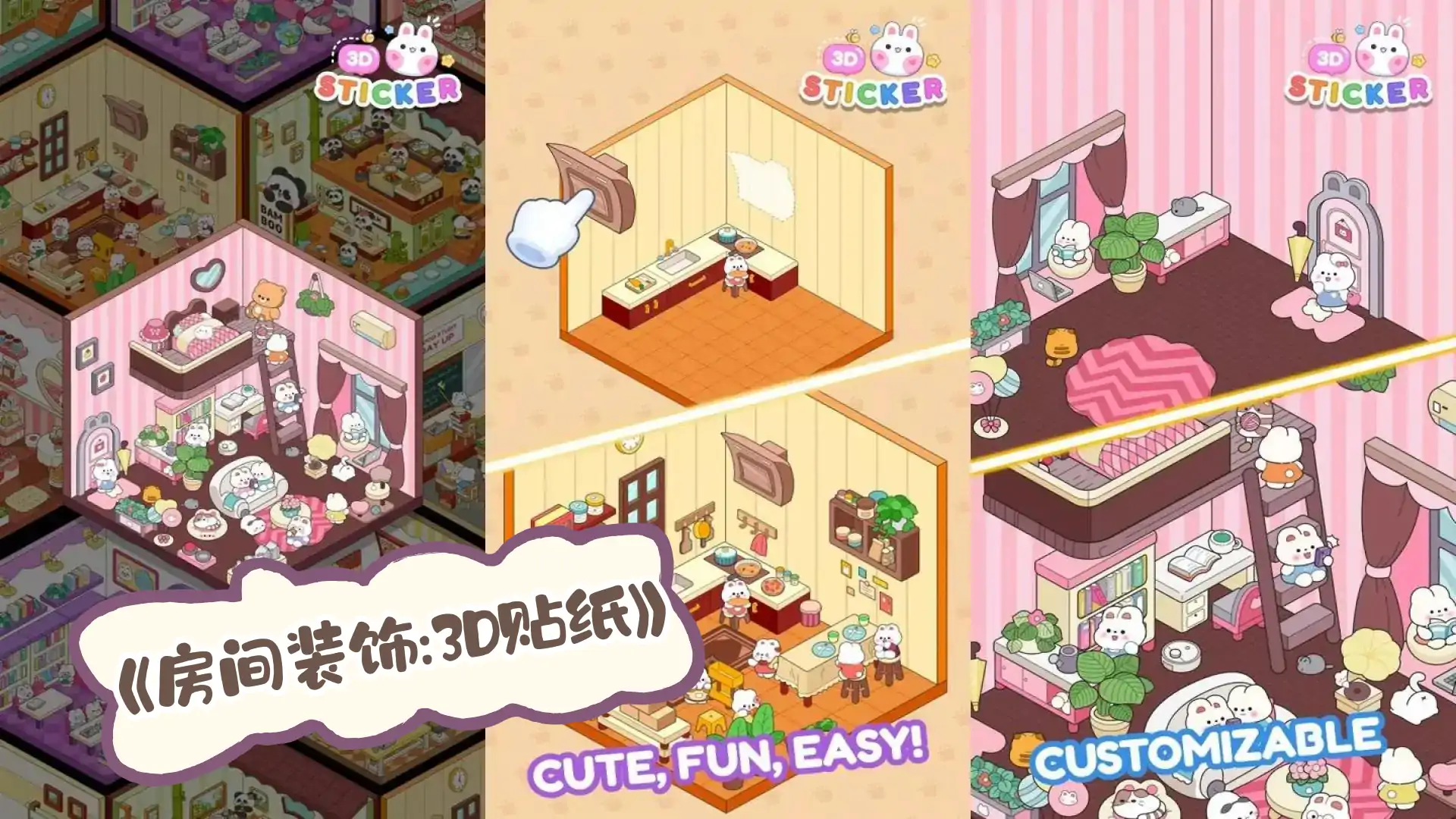 房间装饰：3D贴纸