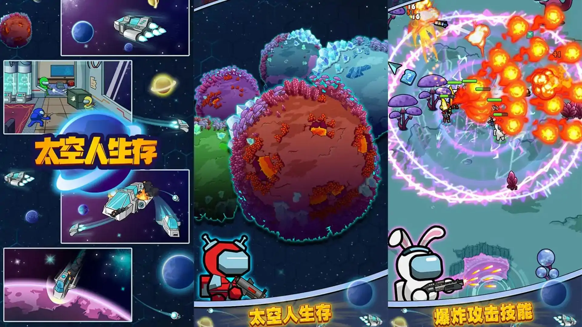 太空人生存