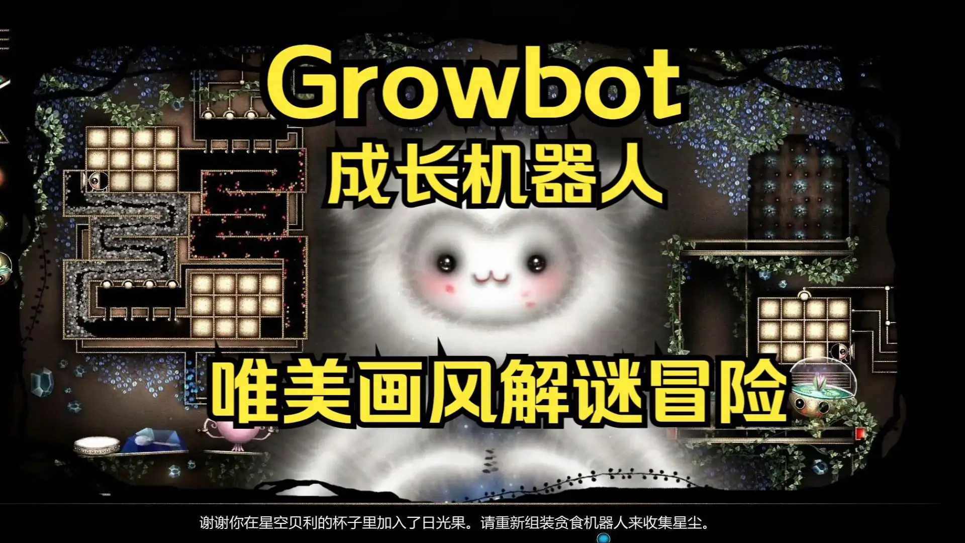 成长机器人