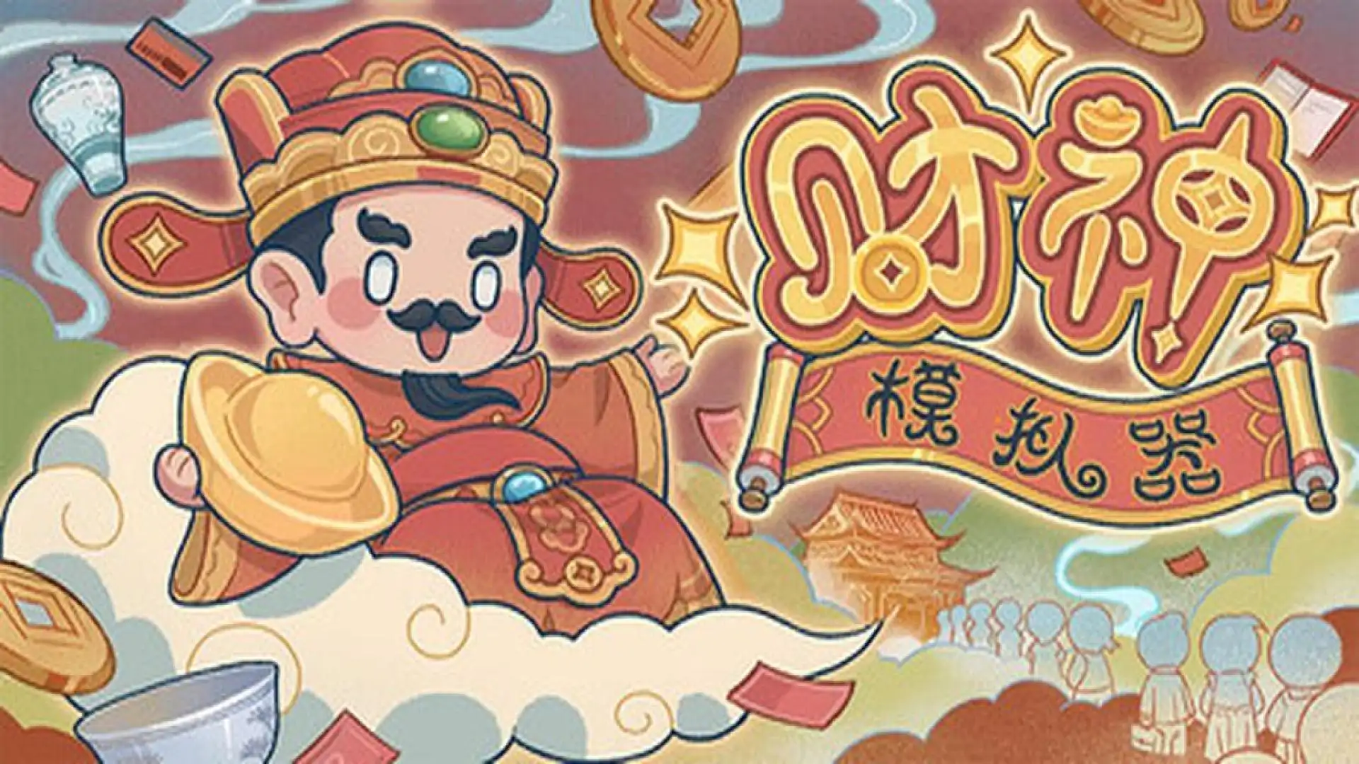游戏单封面