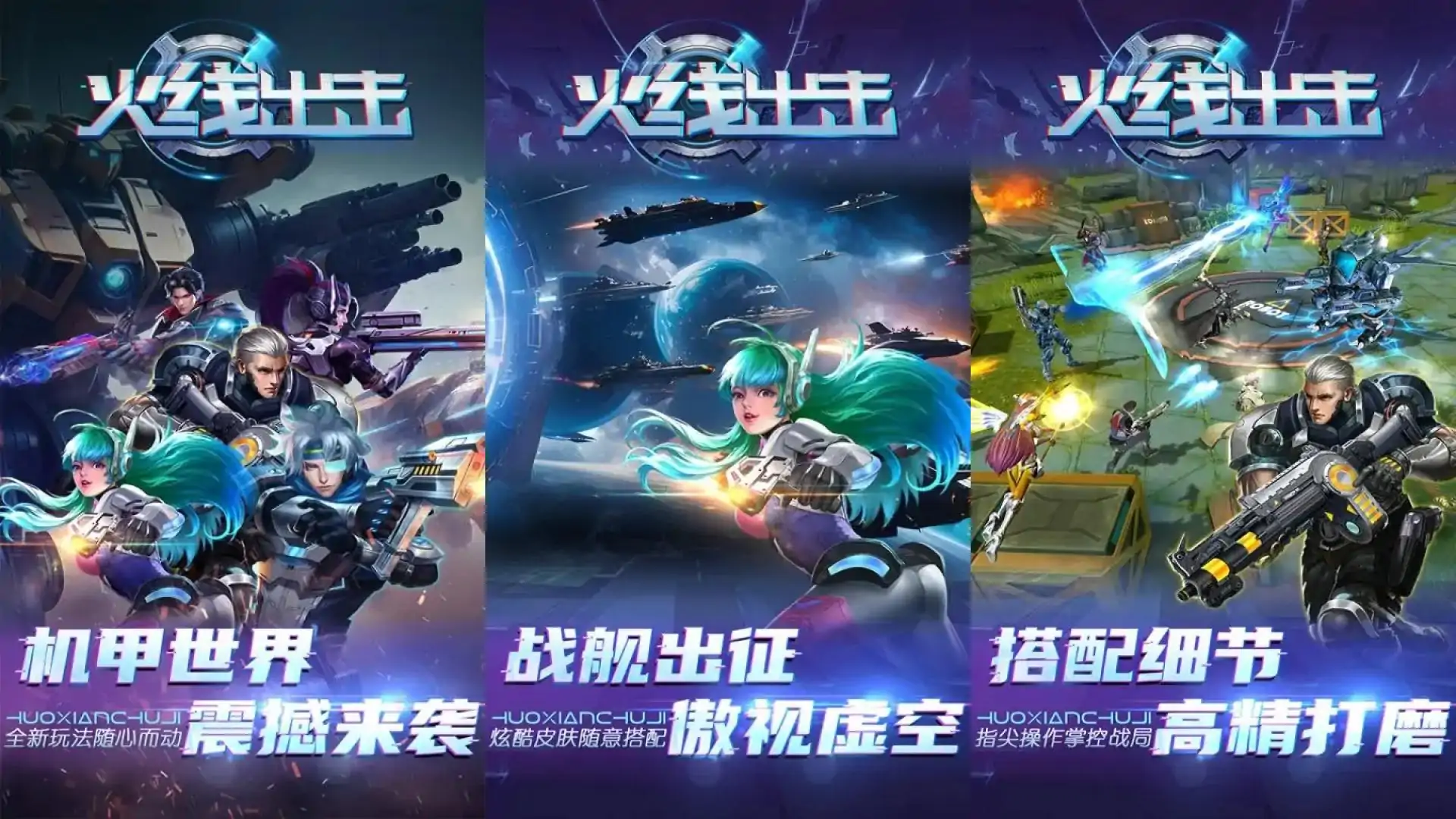火线出击