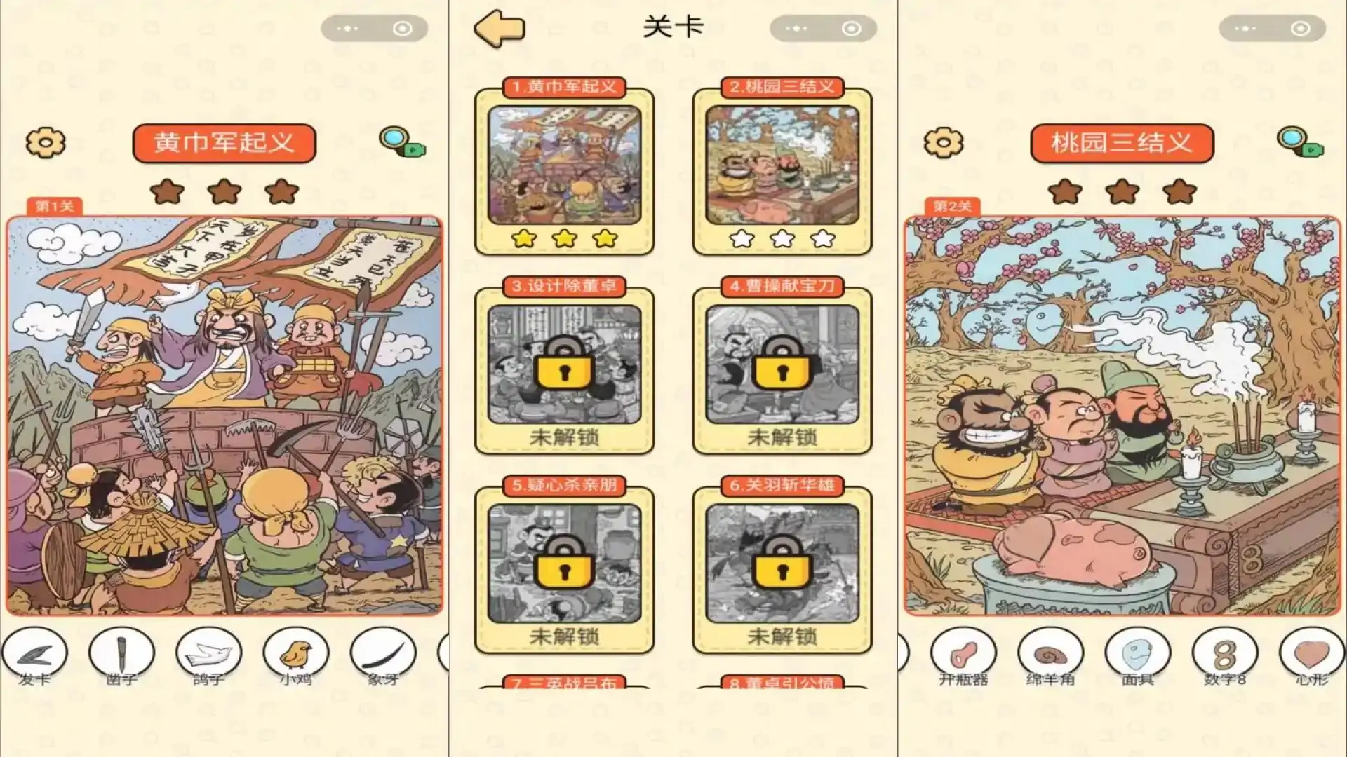 三国找找找