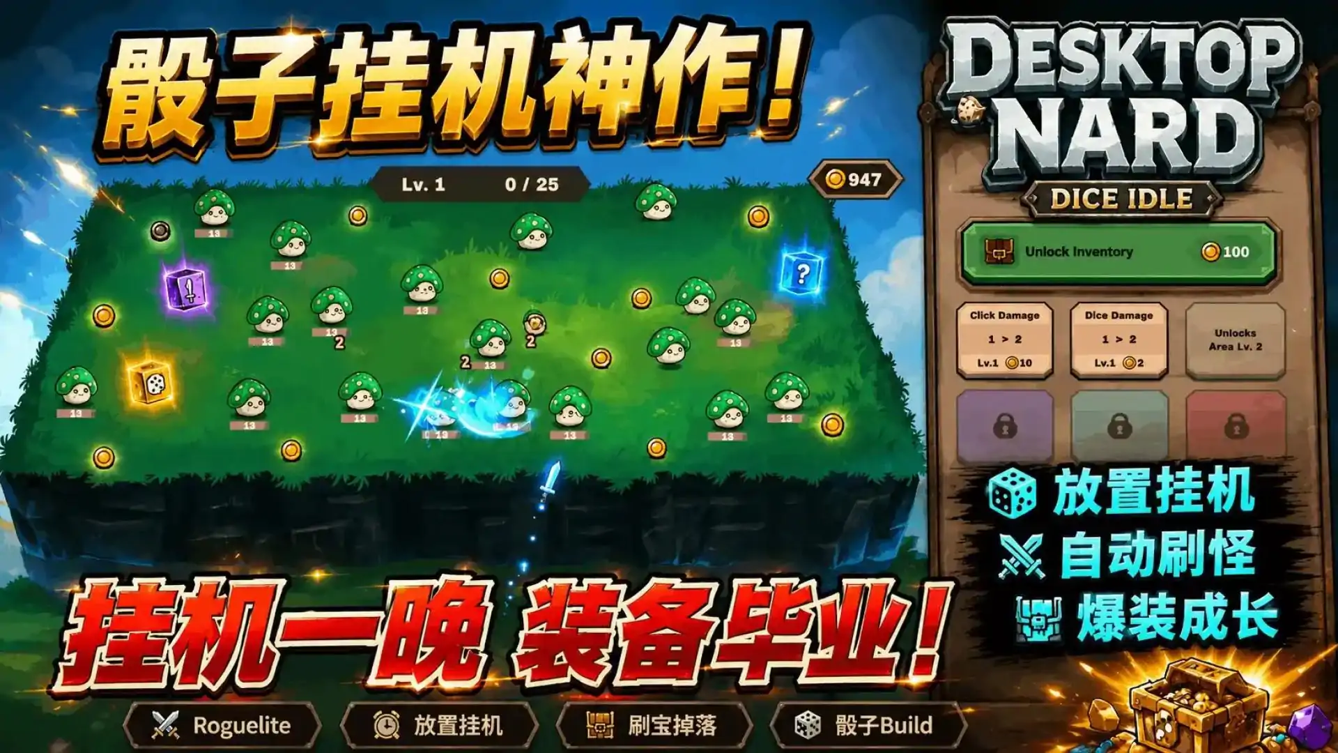 桌面纳德: 骰子放置