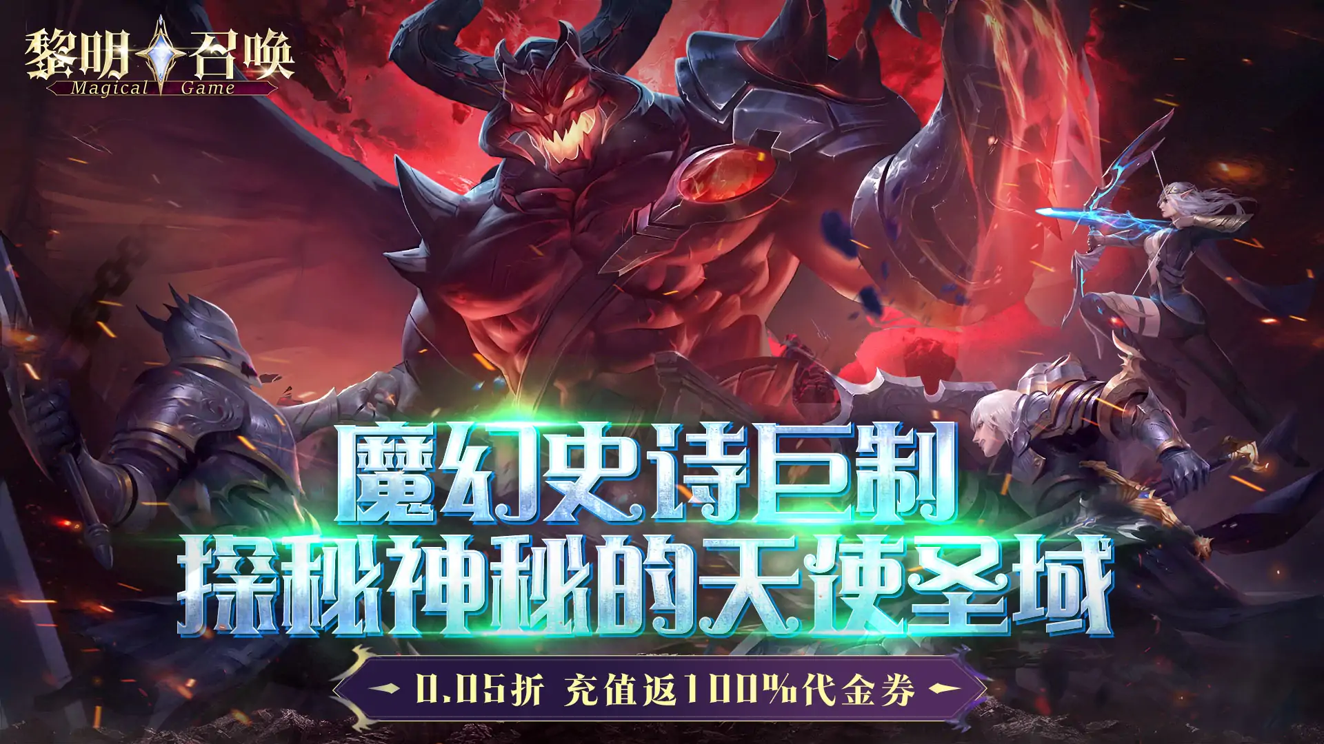 黎明召唤(0.05折)