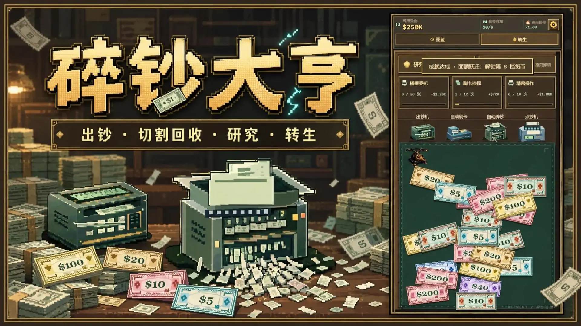 碎钞大亨