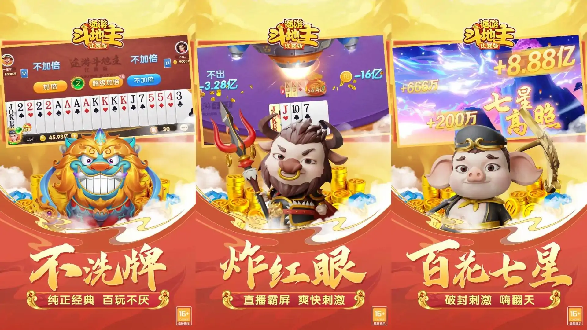 途游斗地主（比赛版）