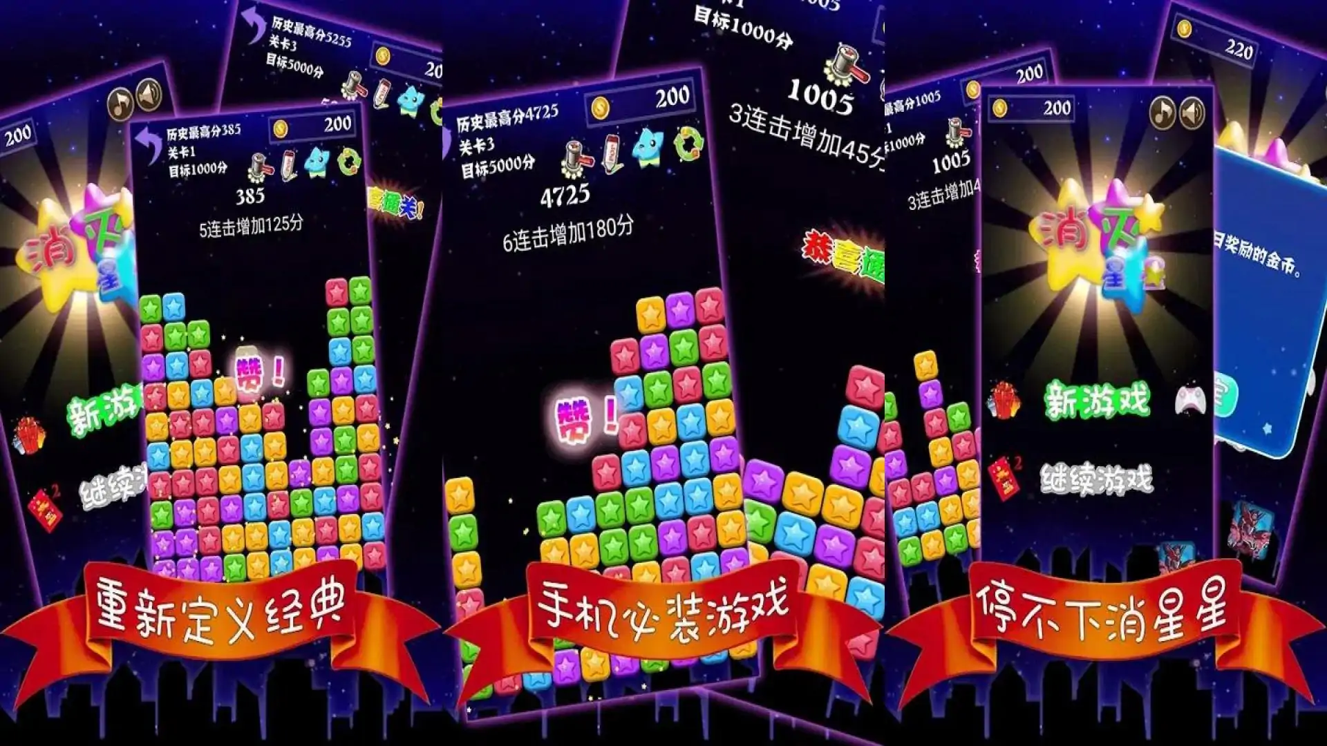 消灭星星2016:经典版——免费单机游戏