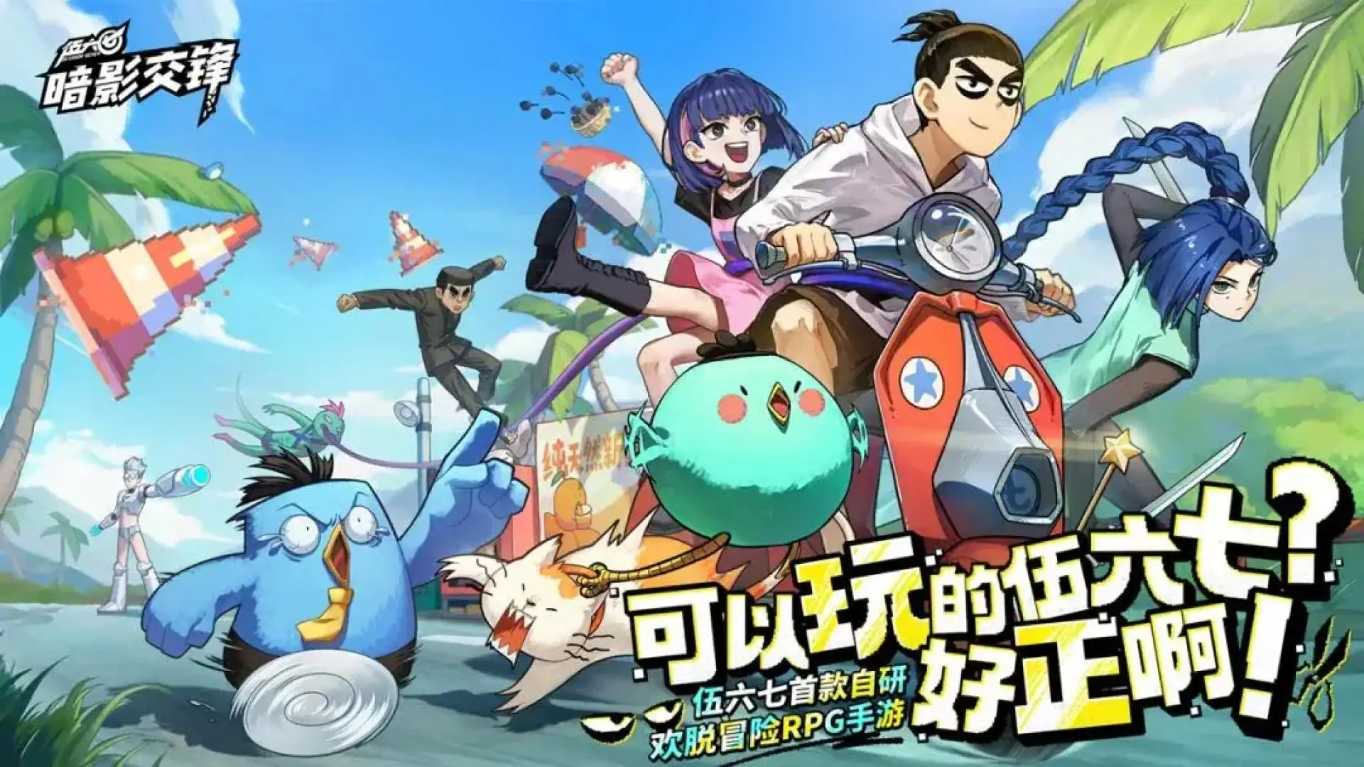 伍六七：暗影交锋