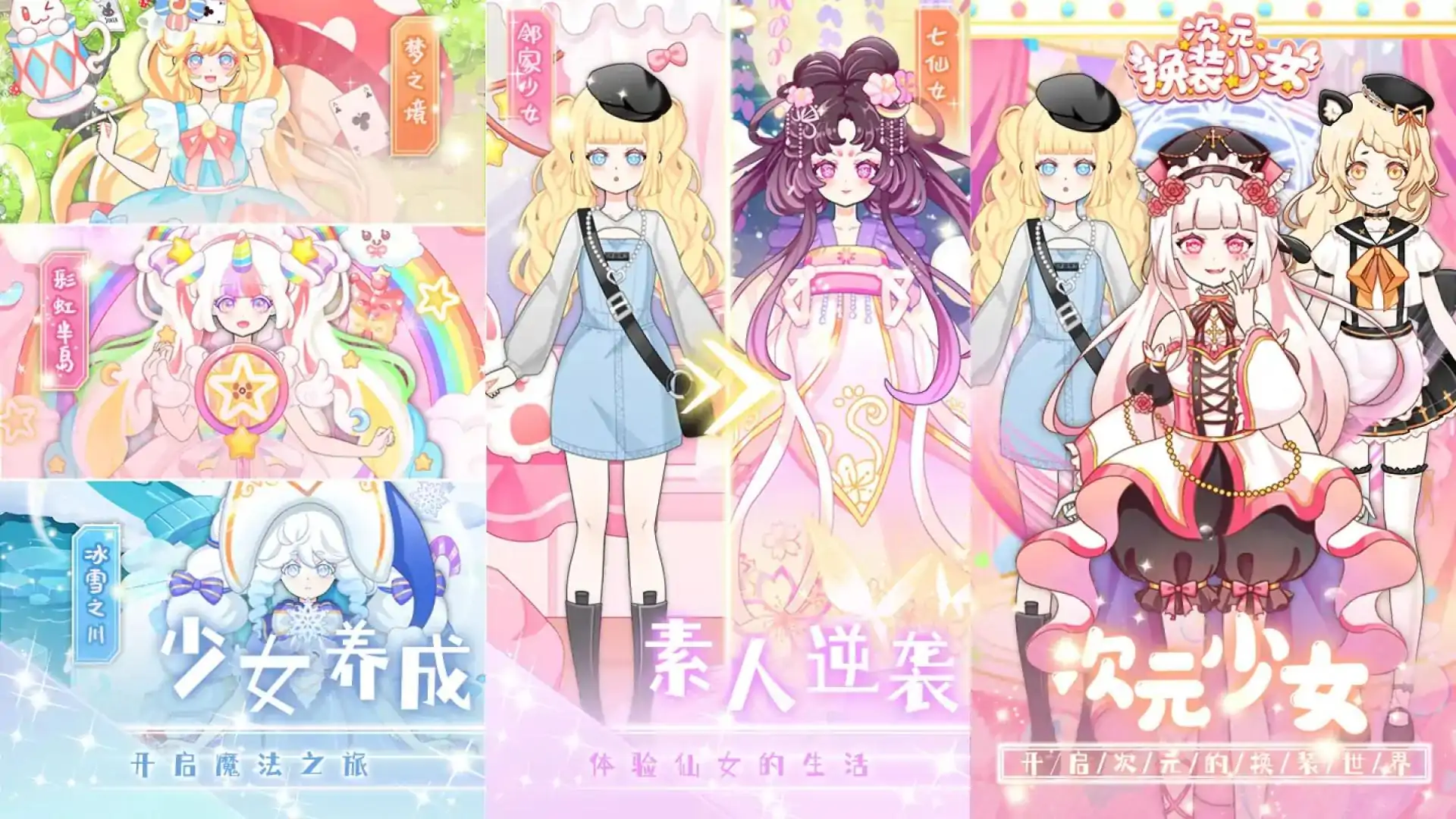 次元换装少女