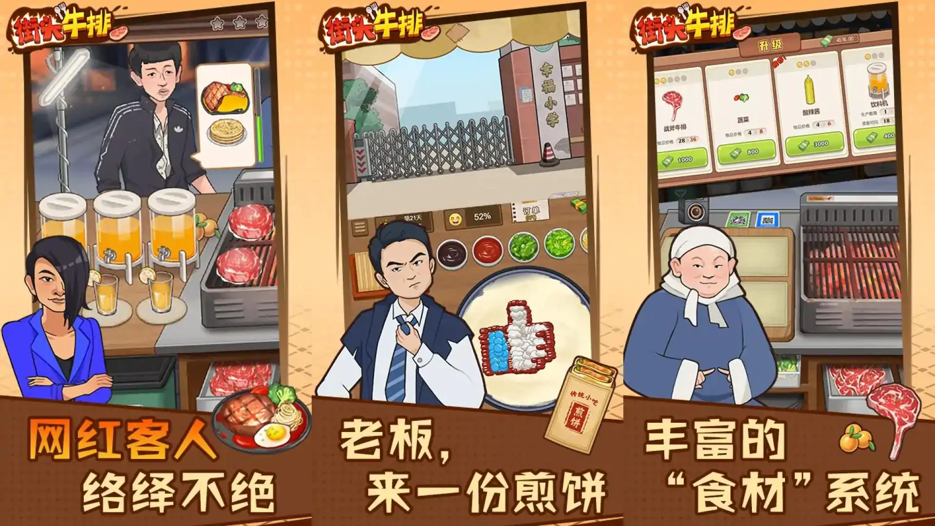 街头牛排