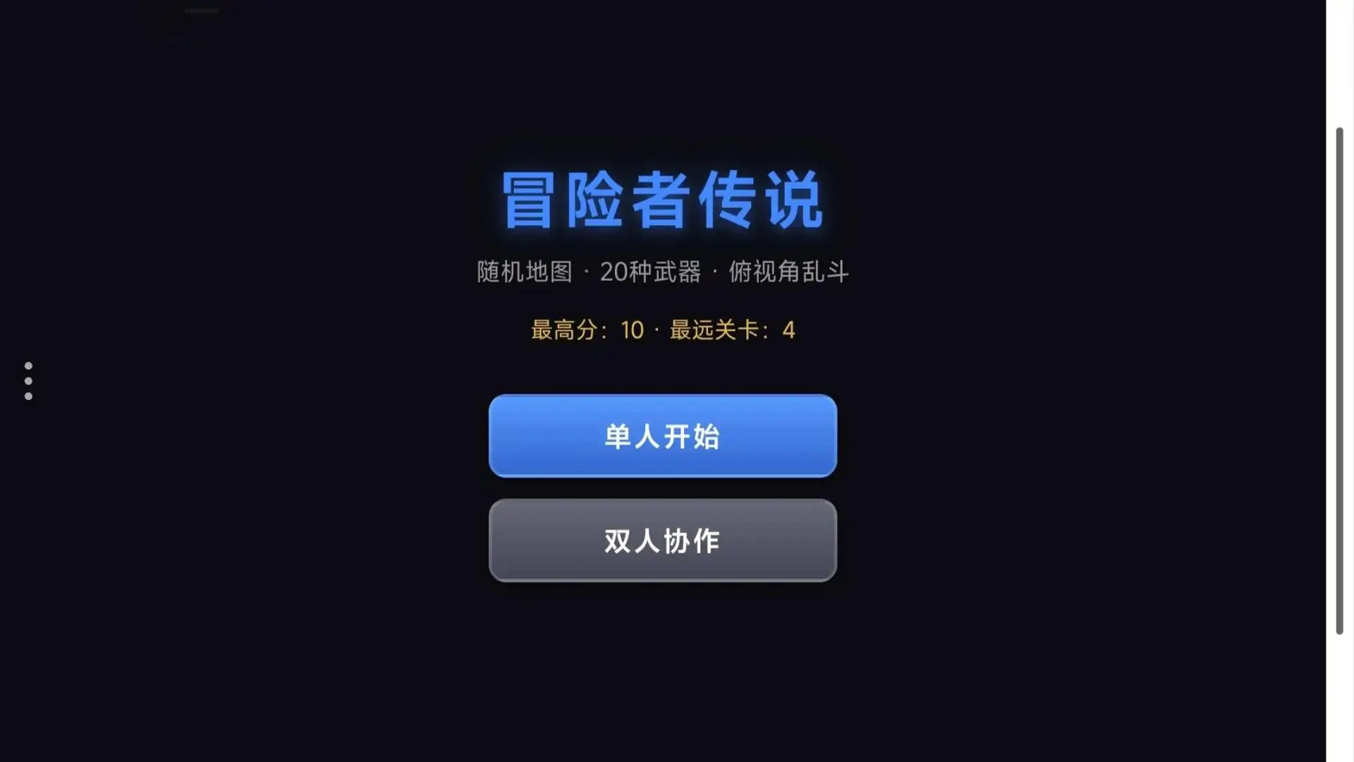 冒险者传说