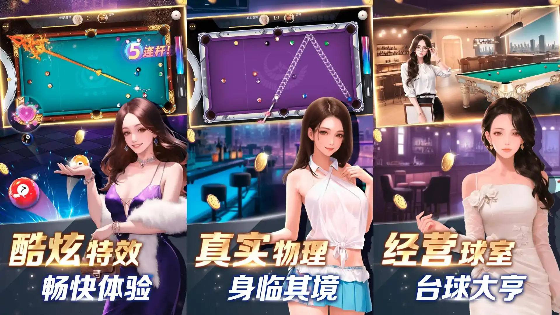 开心台球