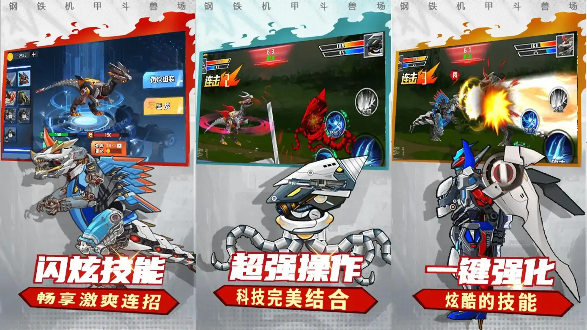 钢铁机甲斗兽场