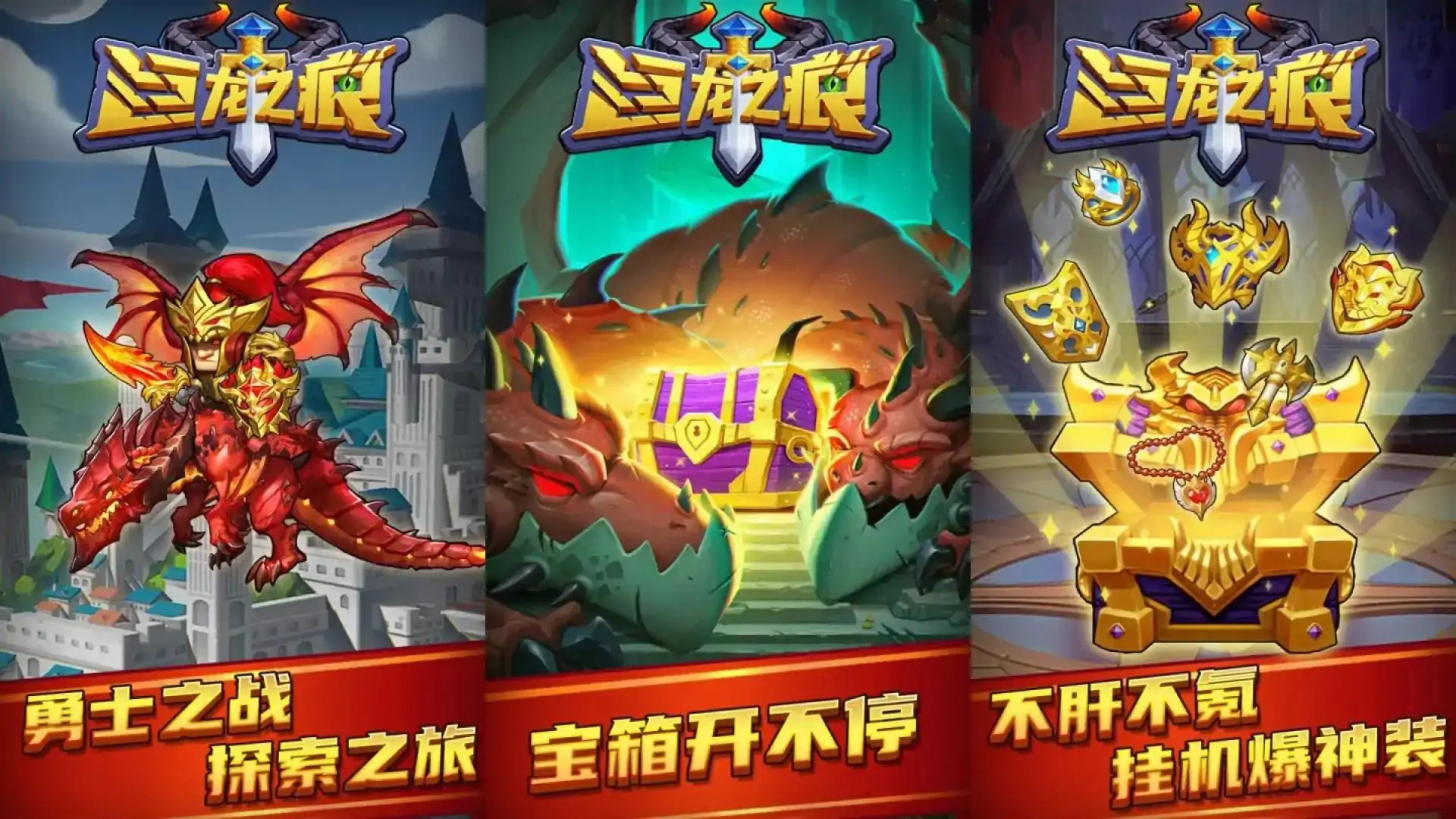 巨龙之痕