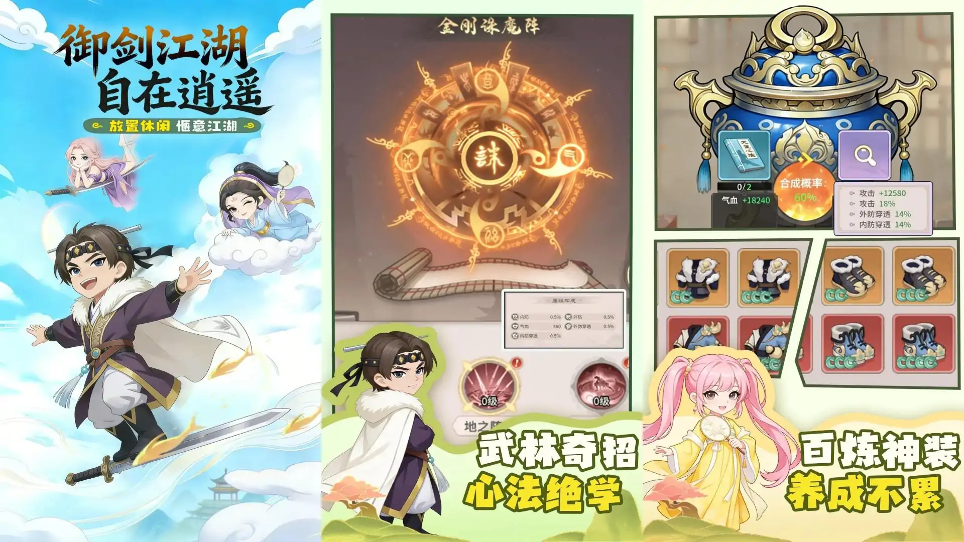 逍遥江湖