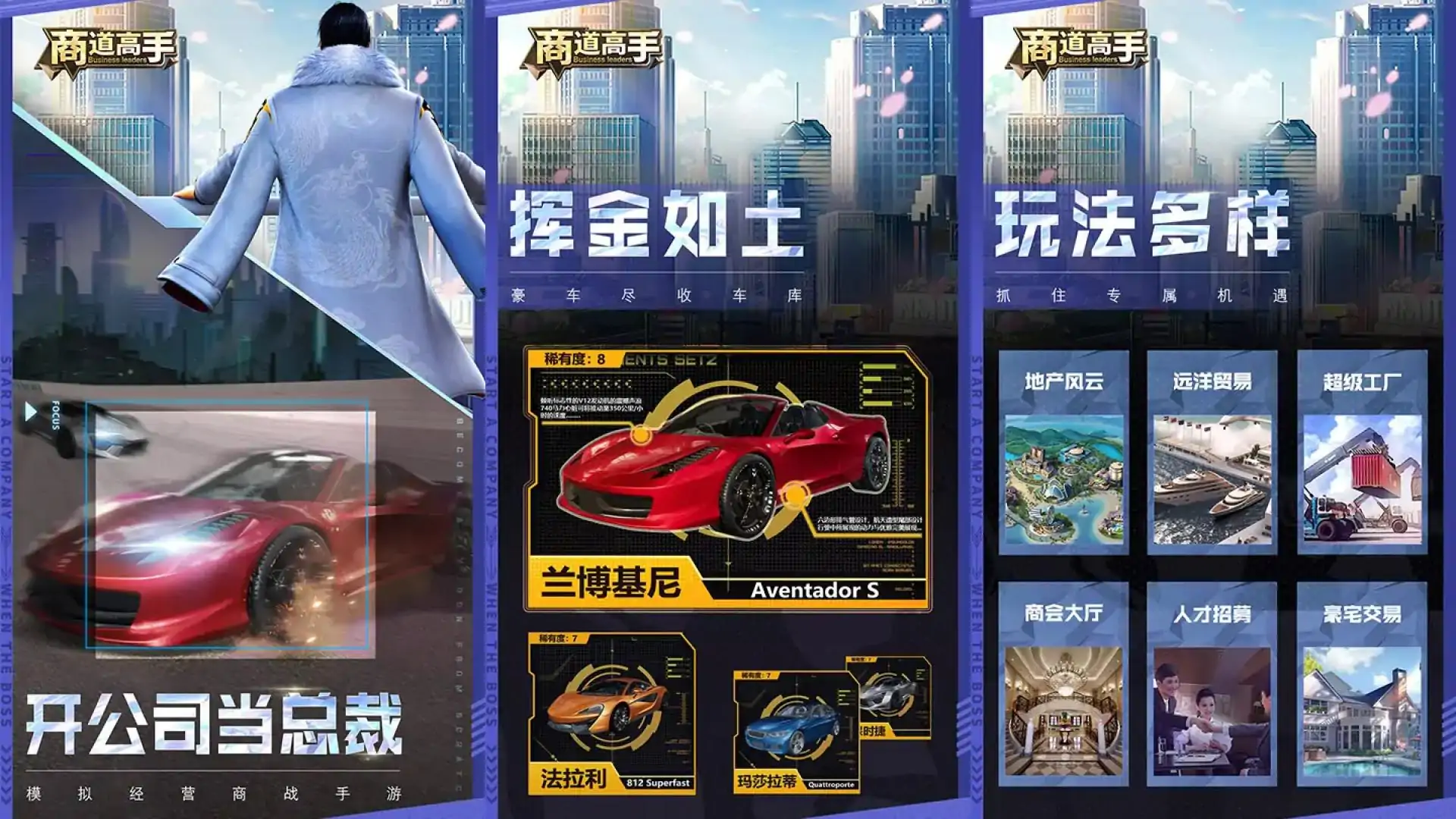 商道高手
