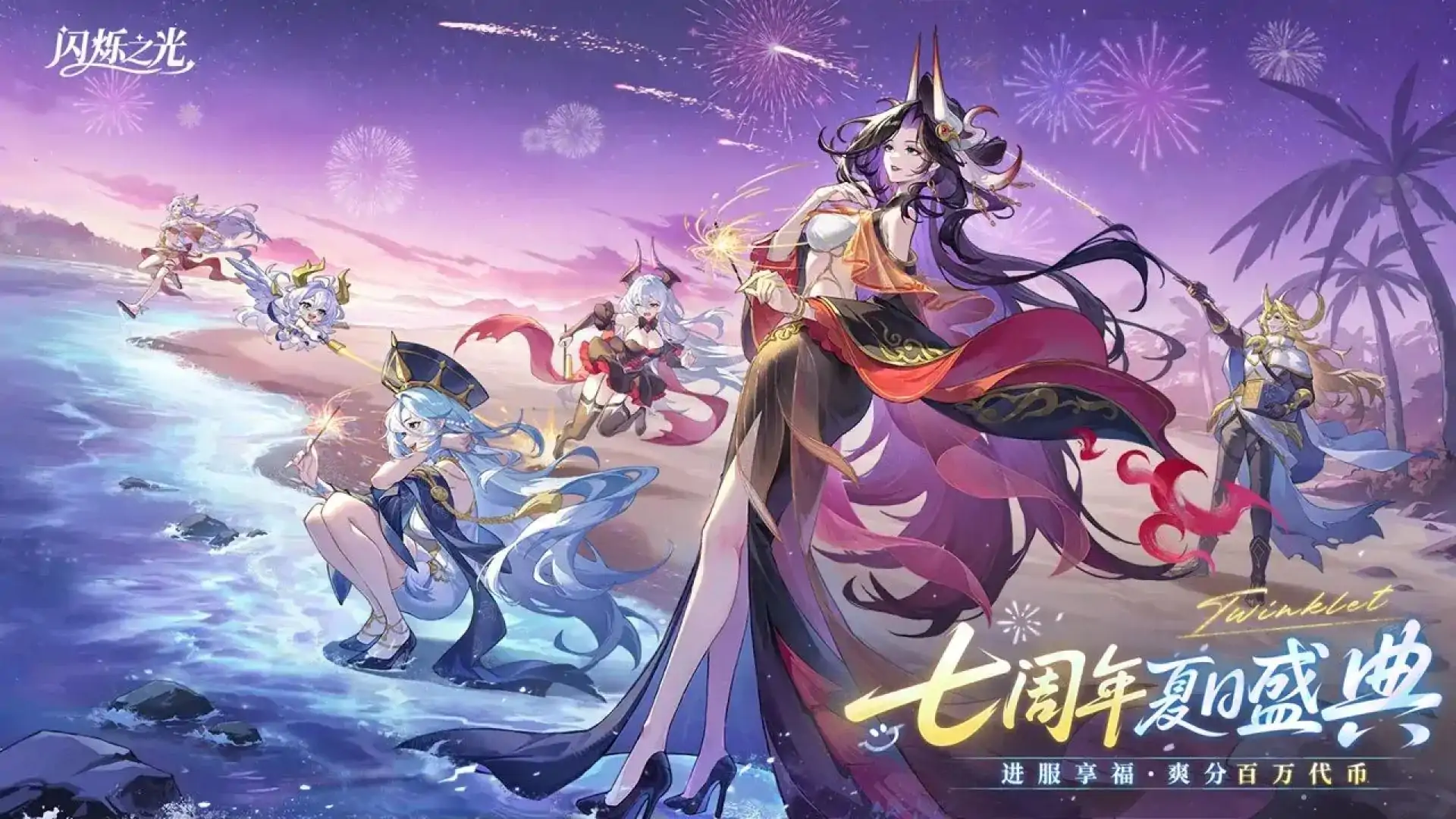 闪烁之光