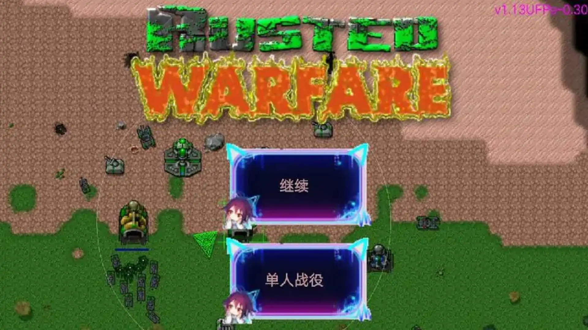 铁锈星联版-二次元Mod