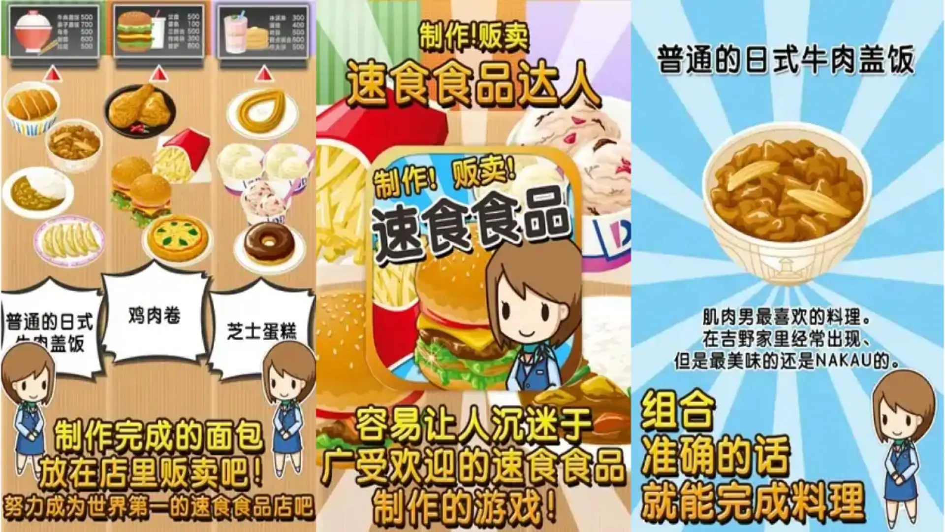 速食食品达人~制作・贩卖扩张店铺!~