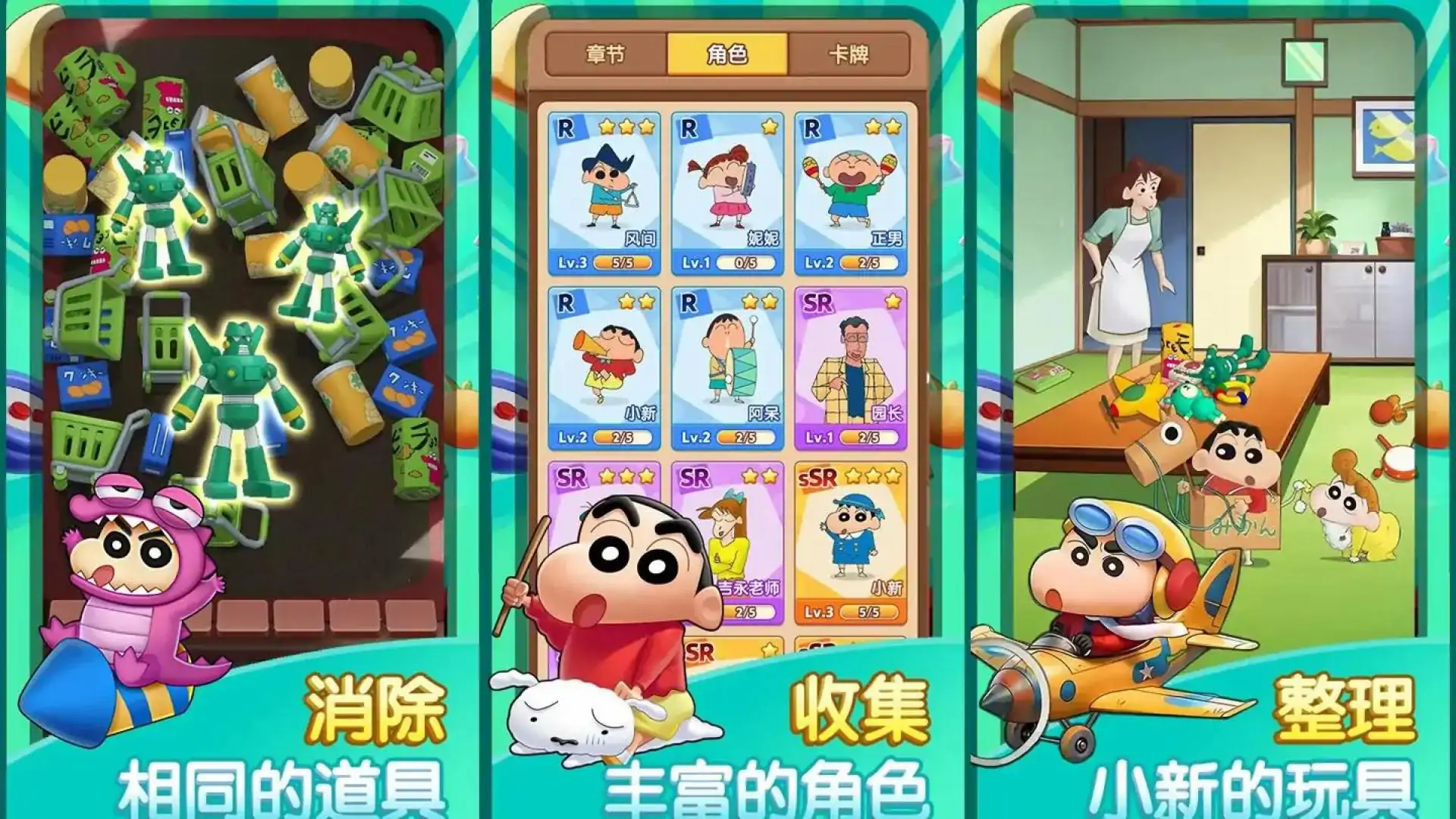 匹配大师-蜡笔小新正版IP(预约)