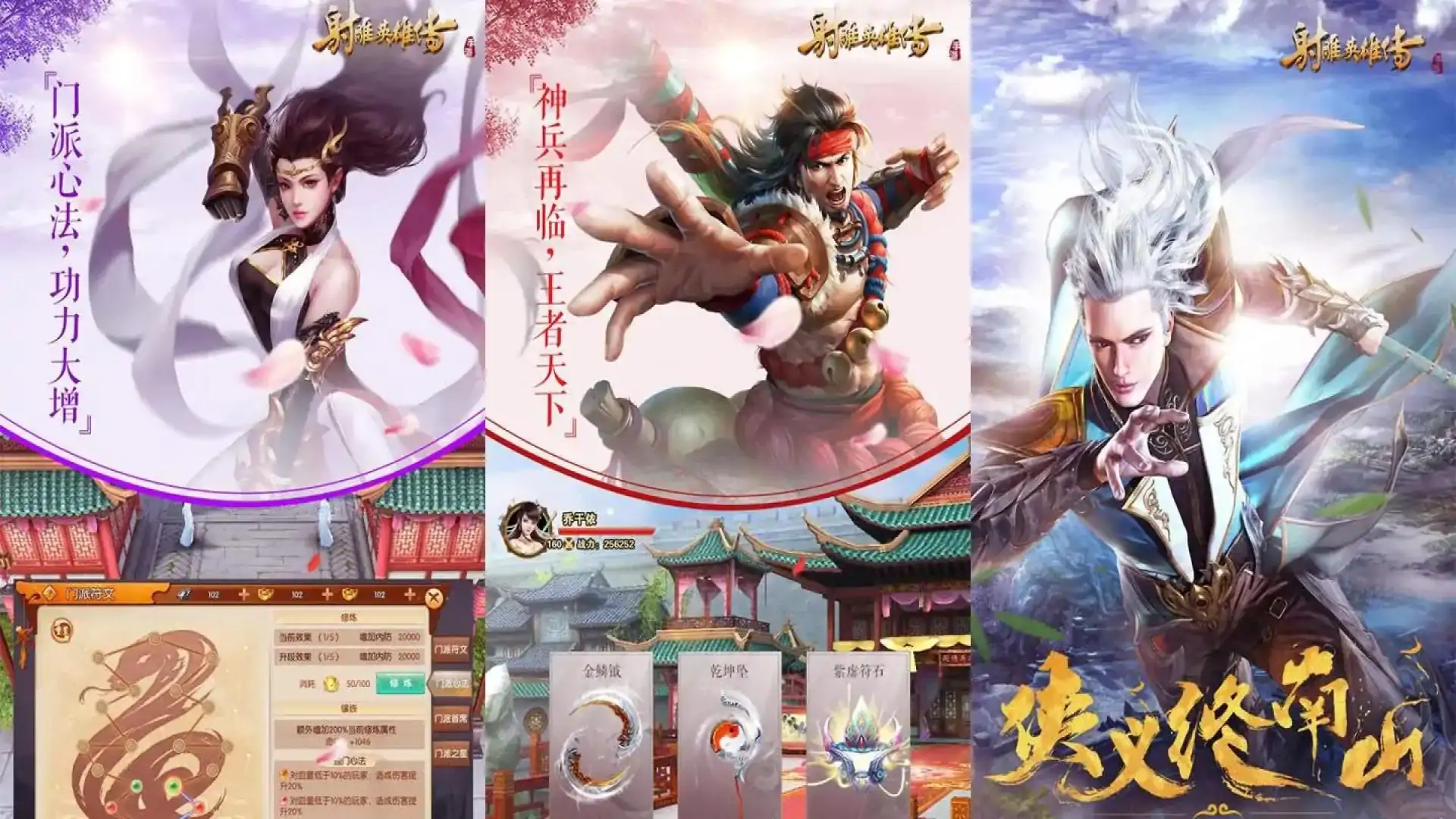 射雕英雄传手游