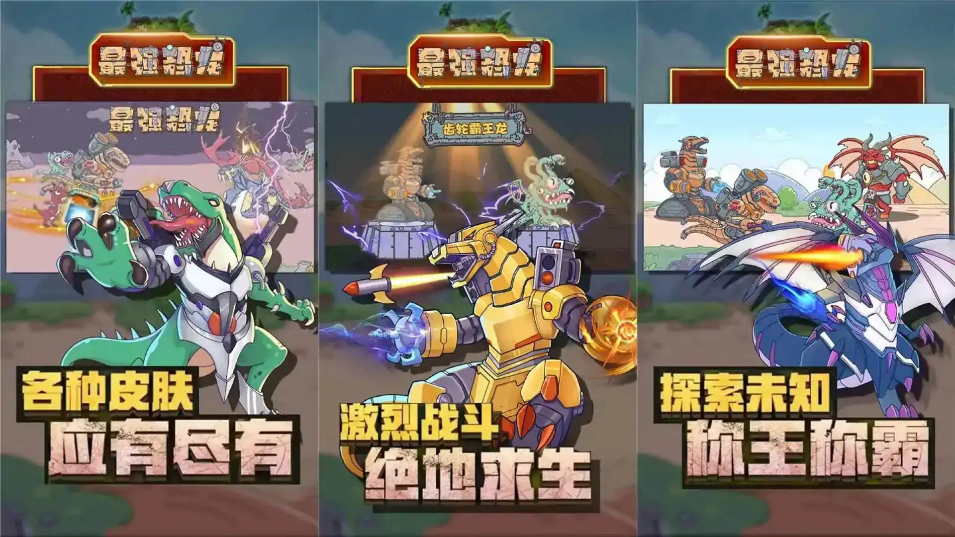 最强恐龙