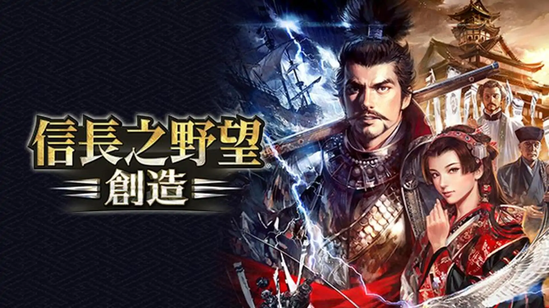 NOBUNAGA'S AMBITION: Souzou