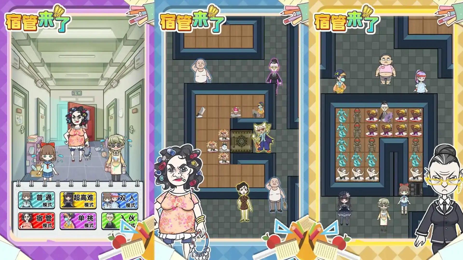 宿管来了