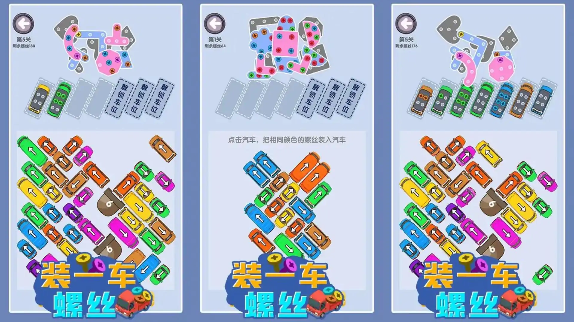 装一车螺丝