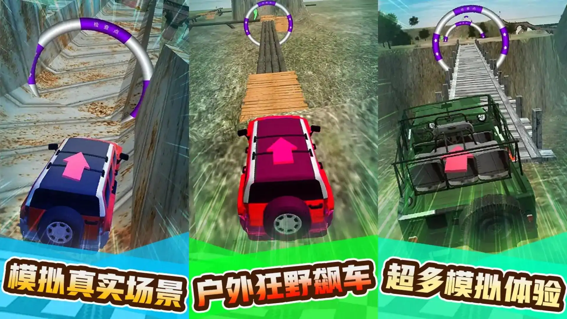 卡车老司机越野