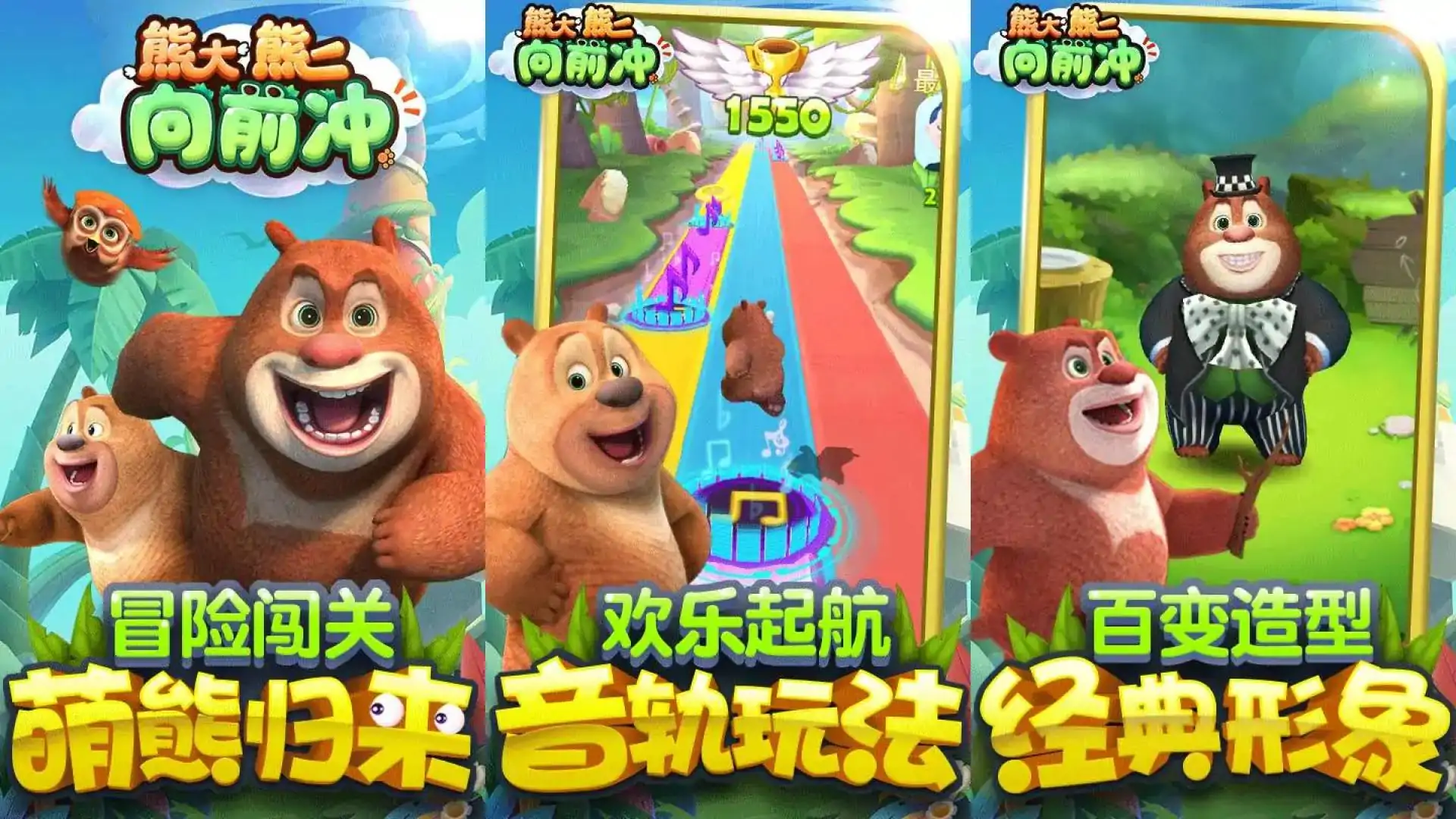 熊大熊二向前冲
