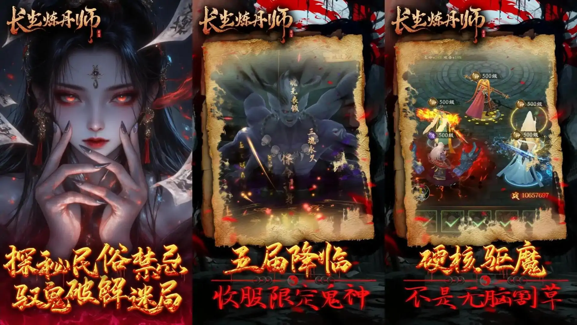 长生炼丹师
