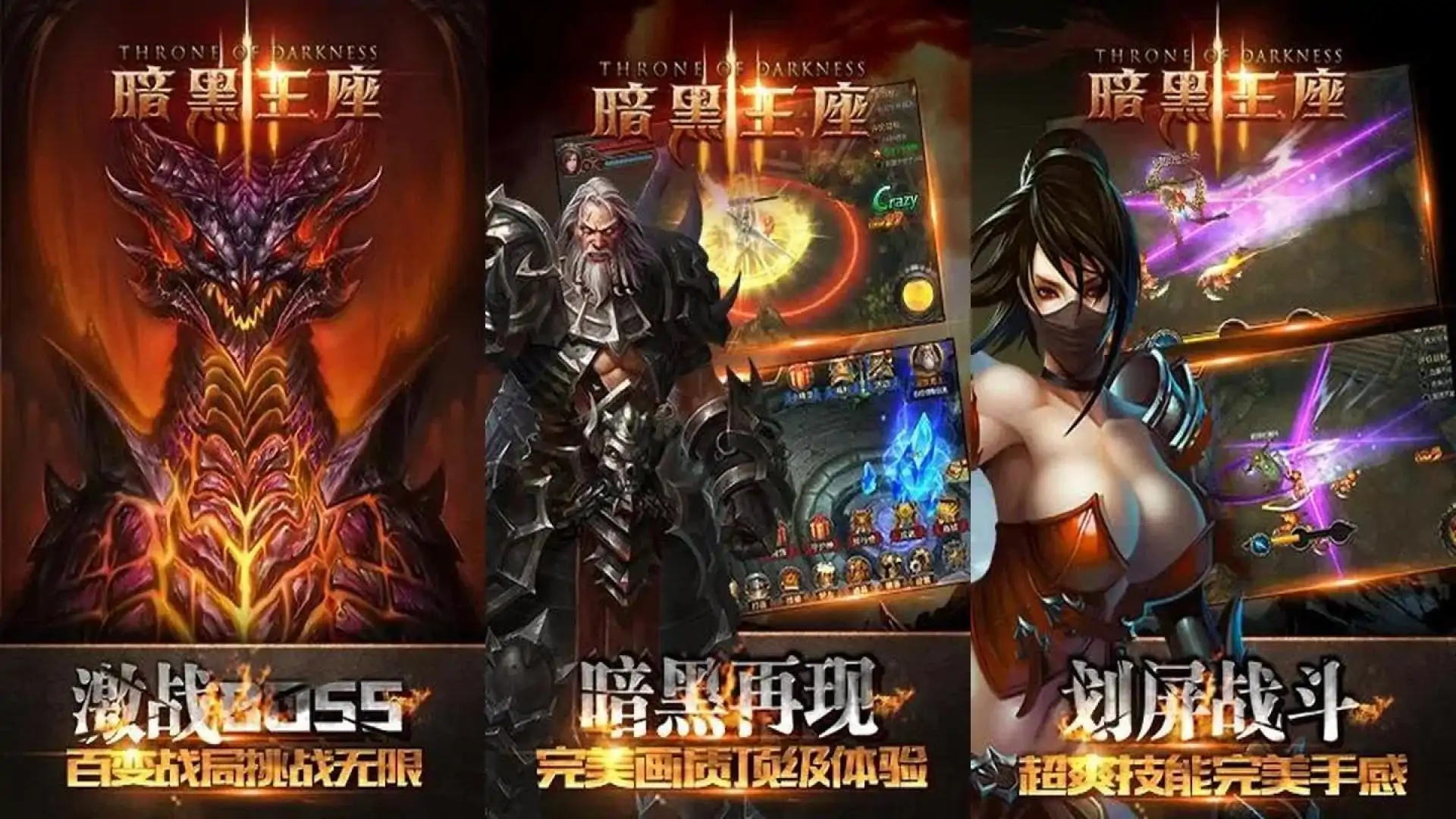 暗黑王座