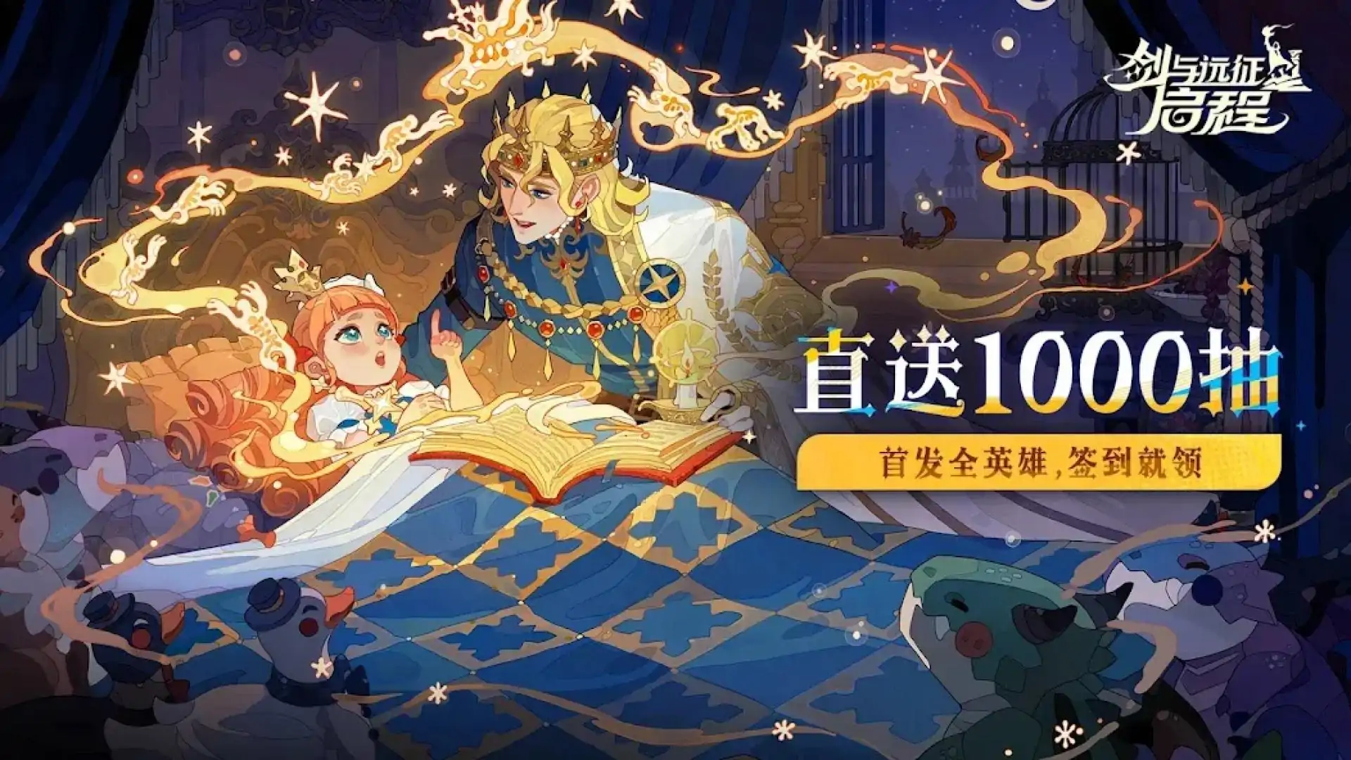 剑与远征：启程（国际服）