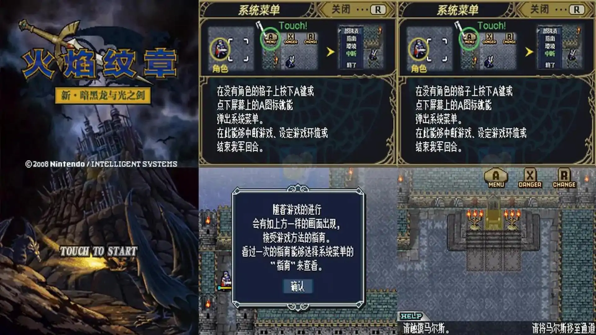 火焰纹章新暗黑龙与光之剑(汉化版)