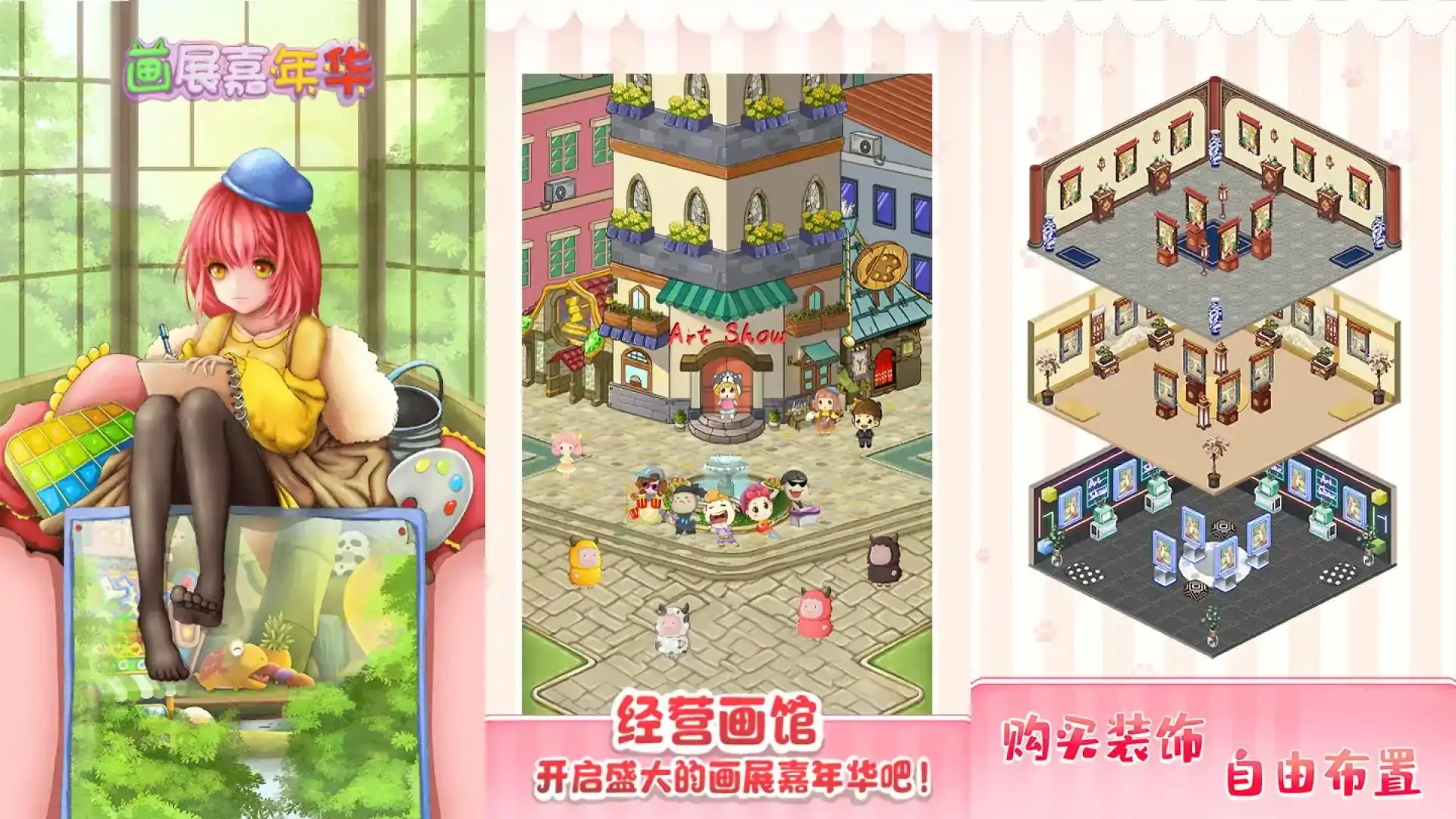 画展嘉年华