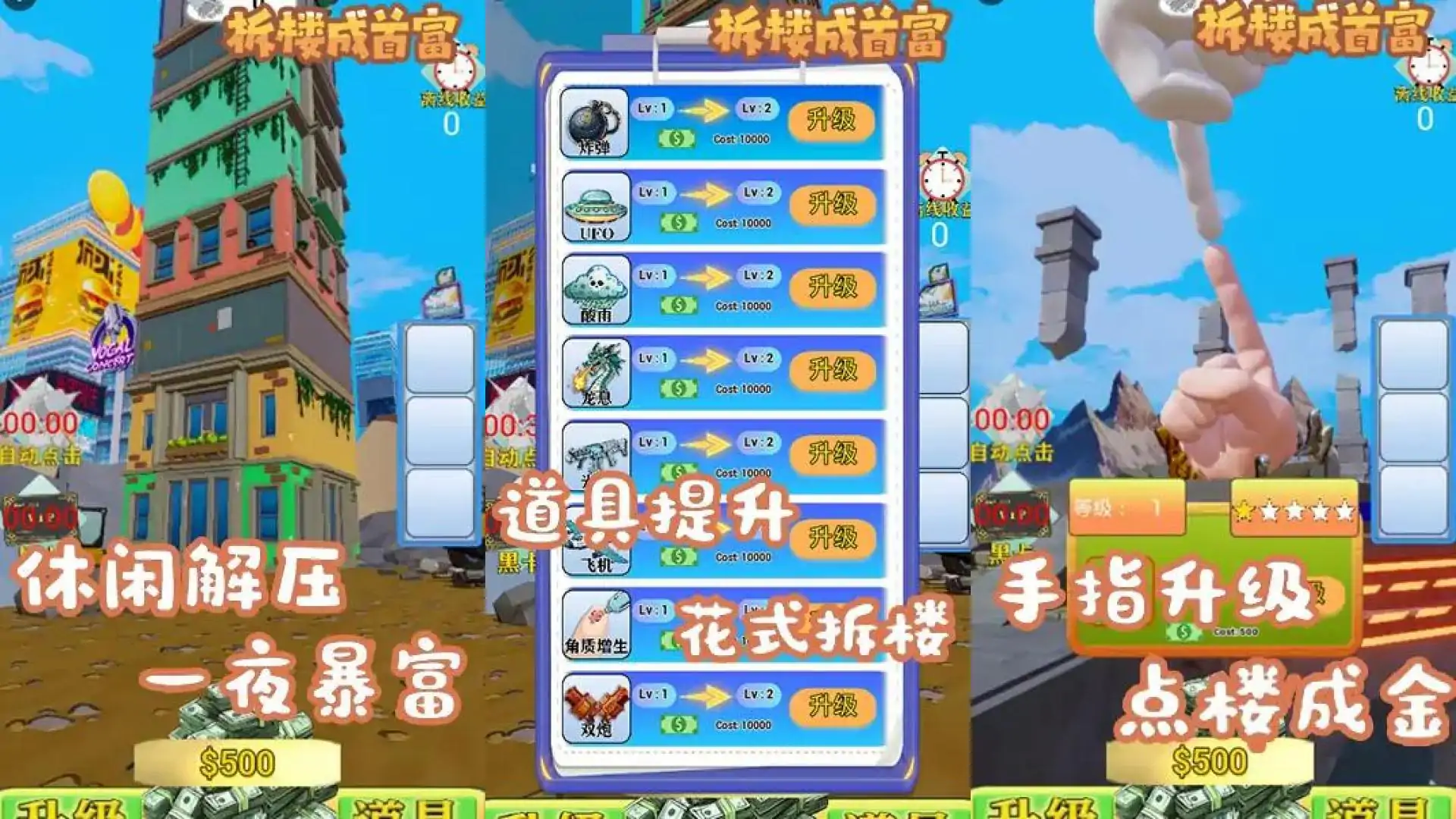 拆楼成首富