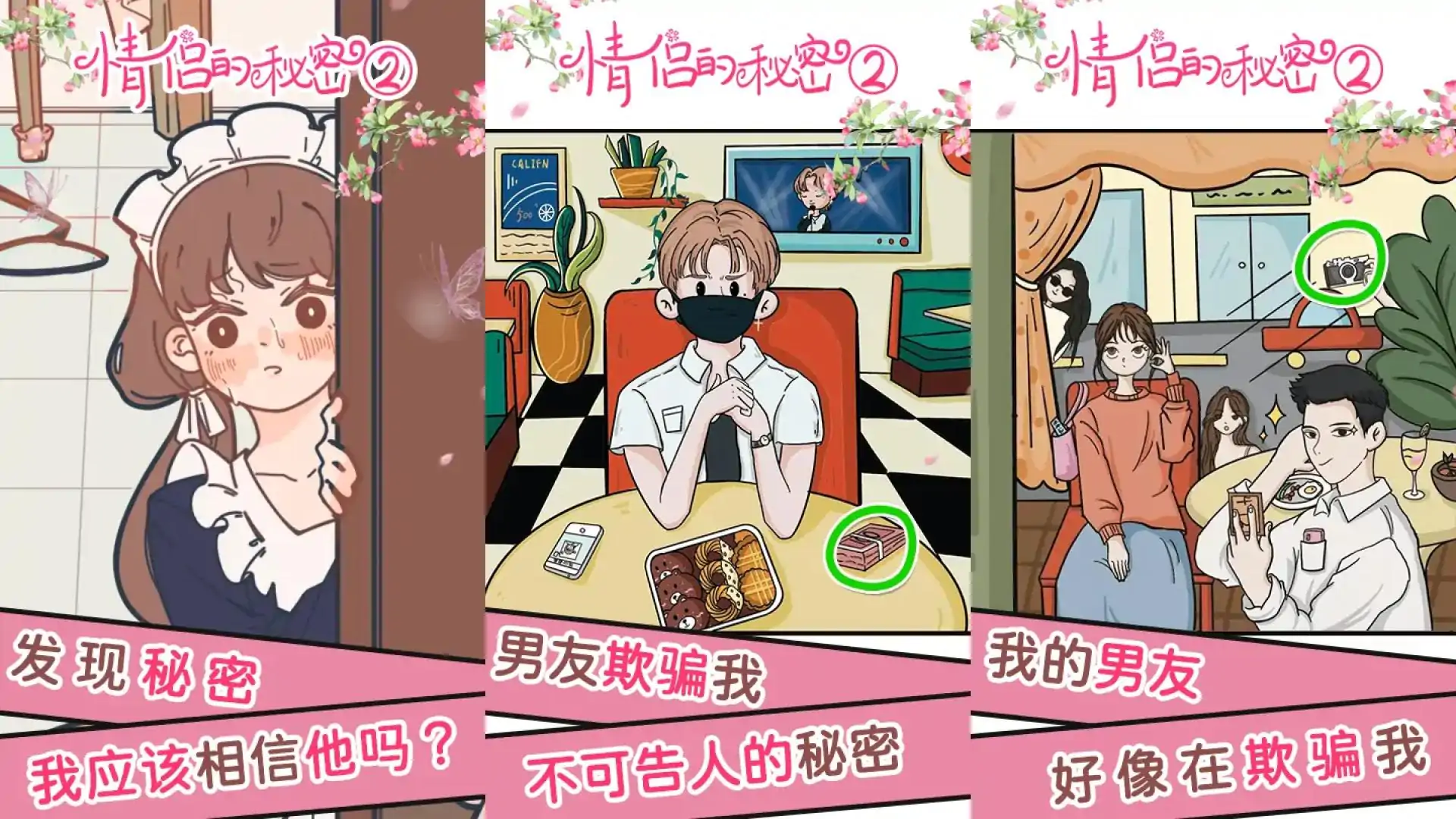 情侣的秘密2吃瓜