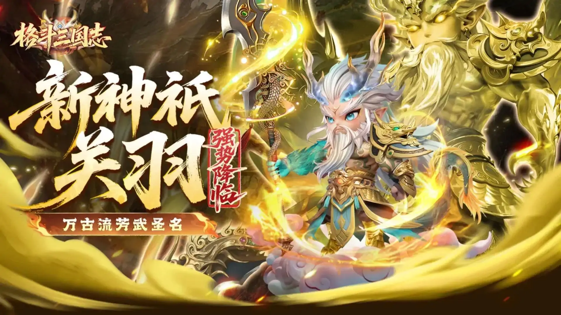 格斗三国志(0.1折)