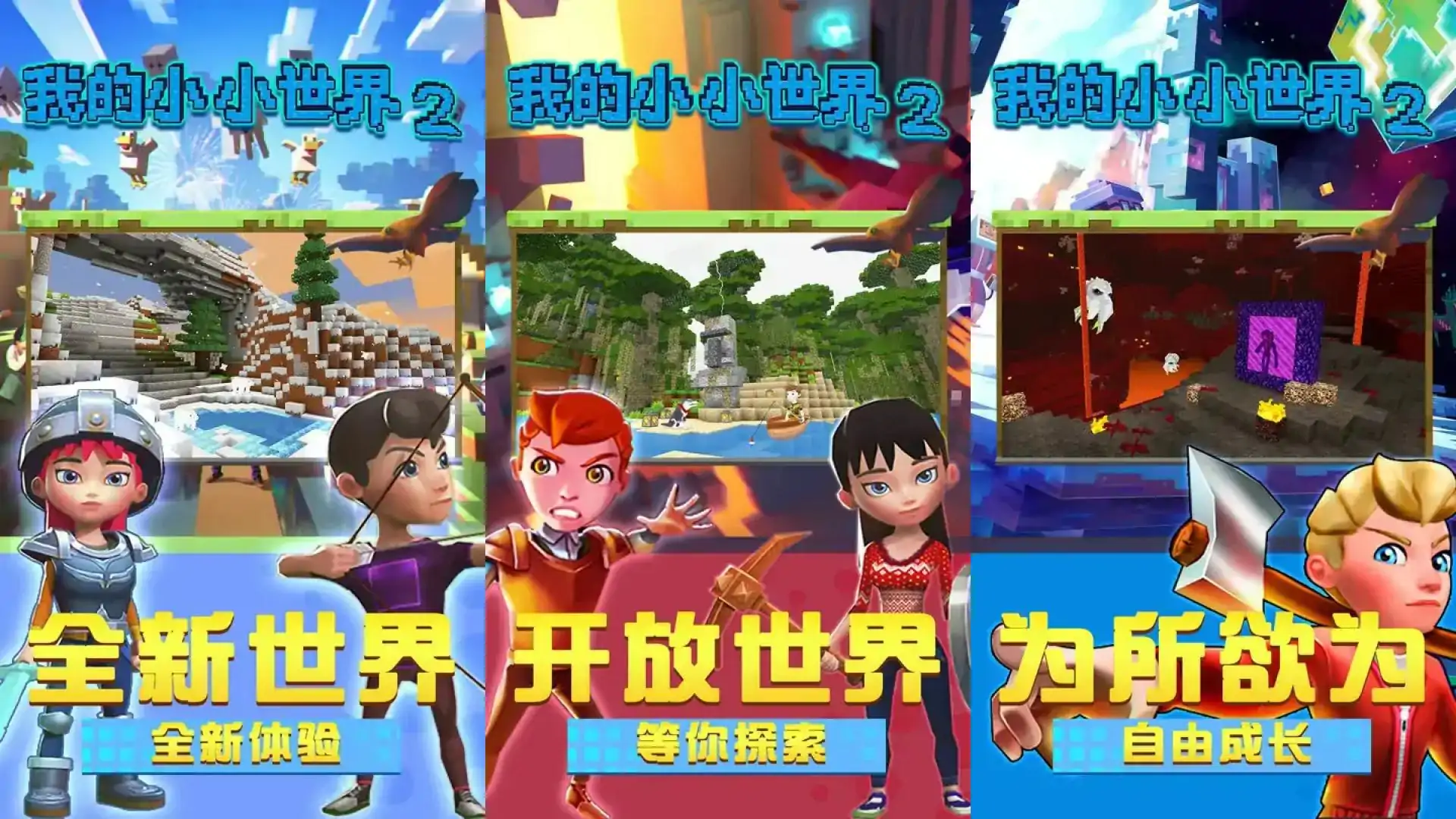 我的小小世界2