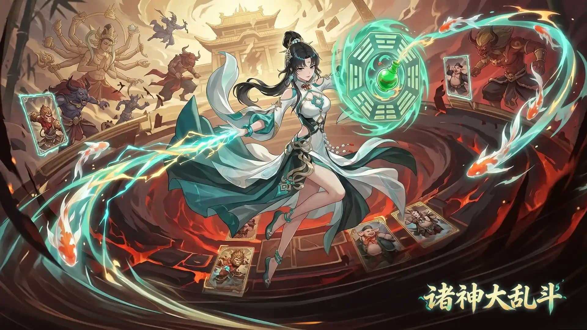 诸神大乱斗