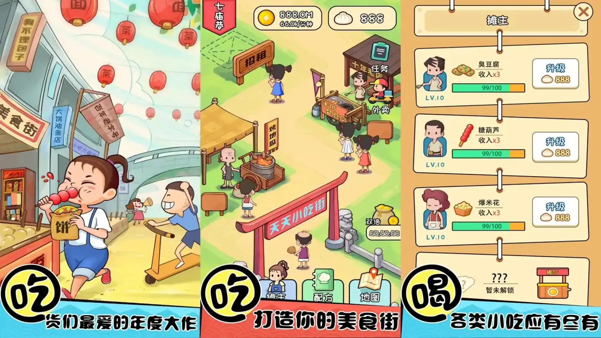 天天路边摊