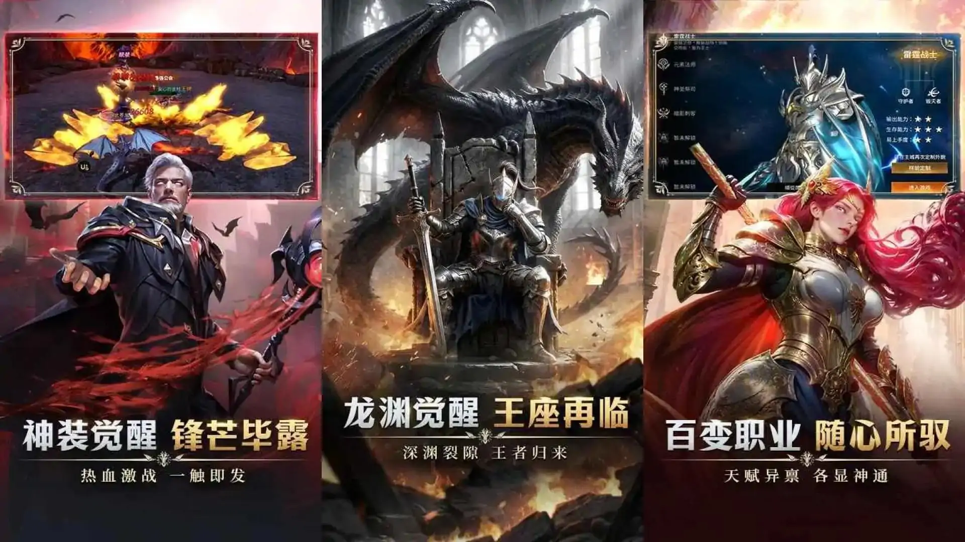 龙渊王座