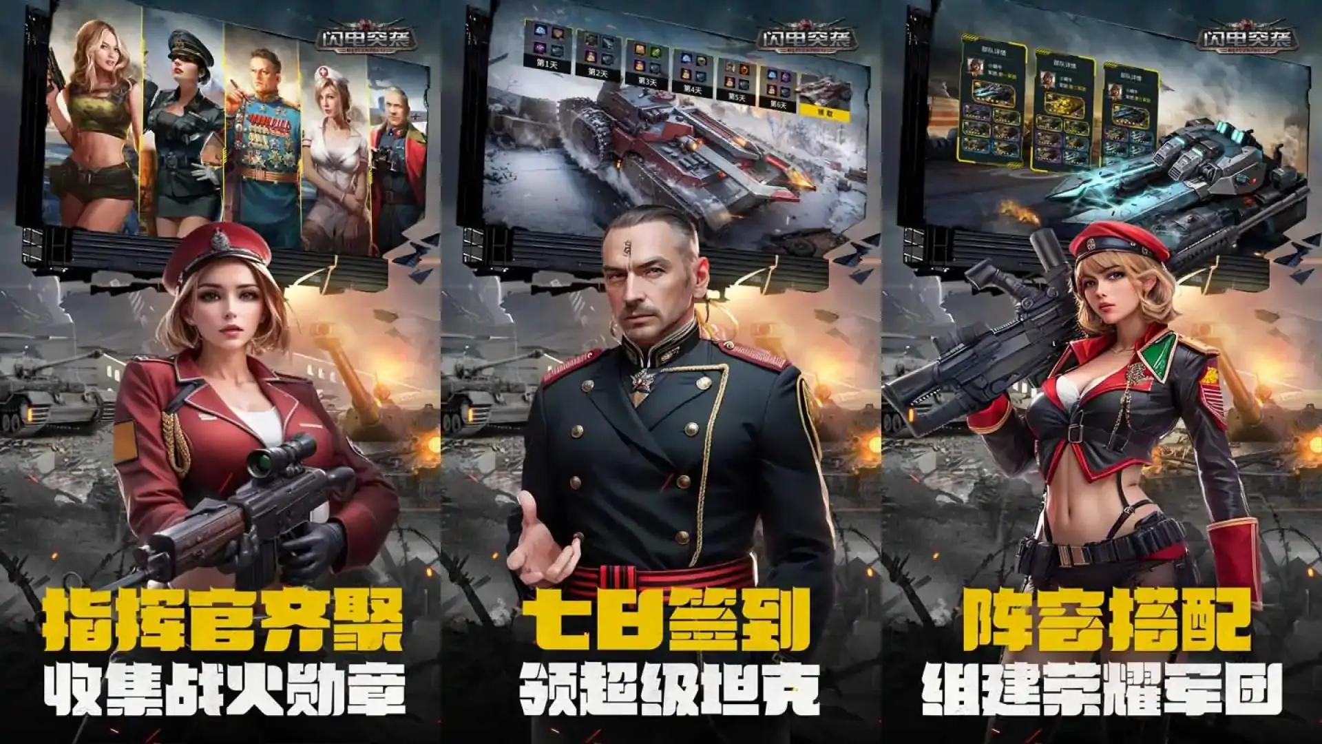 闪电突袭