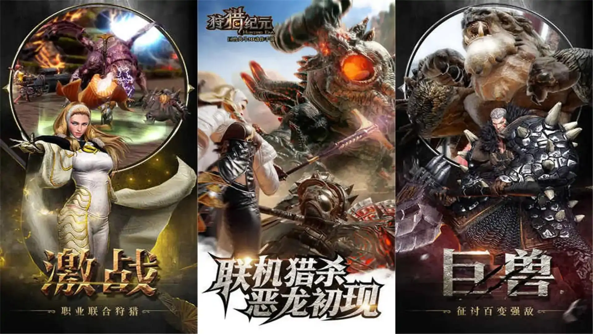 狩猎纪元（预约）