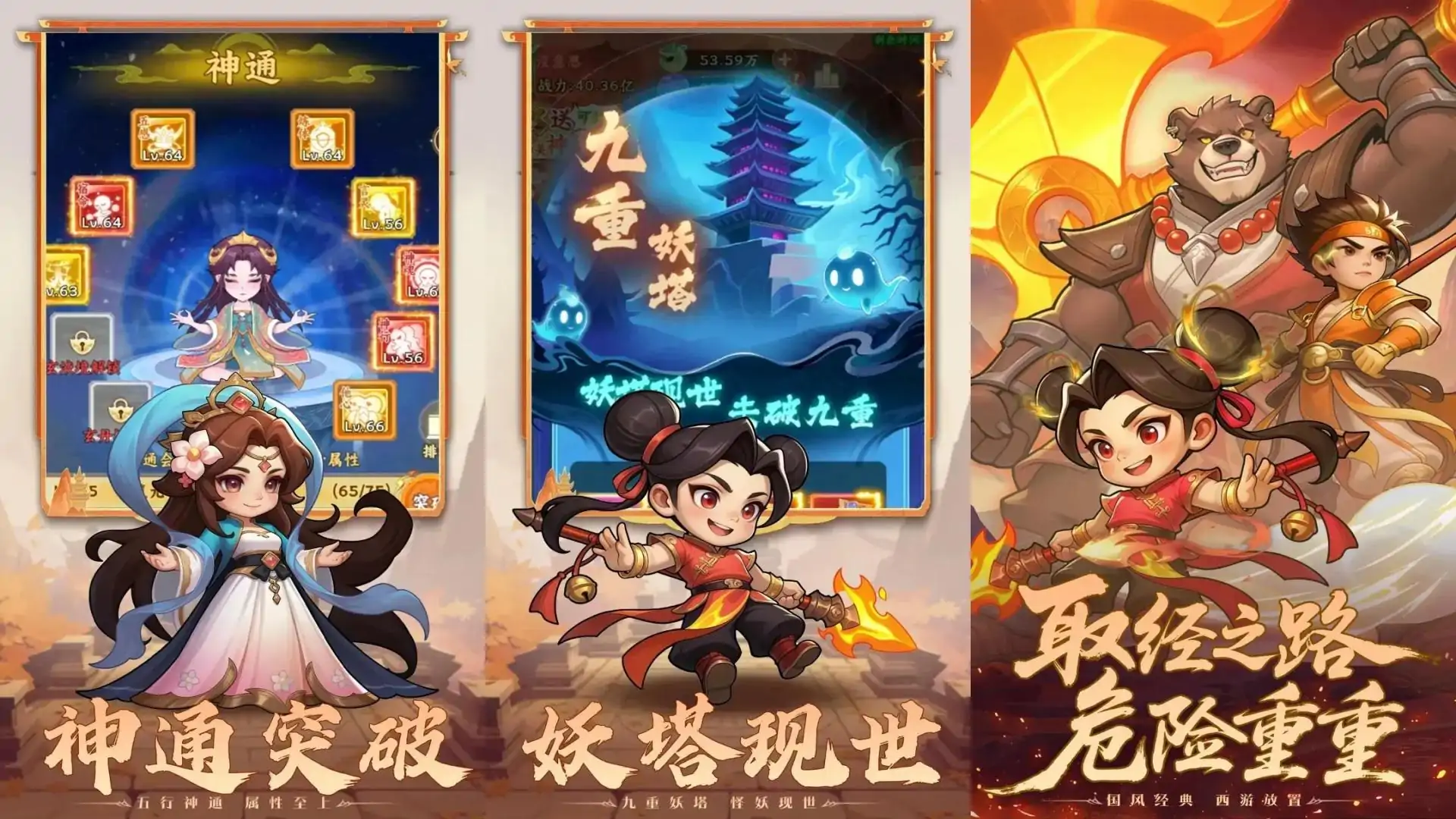 西游冒险