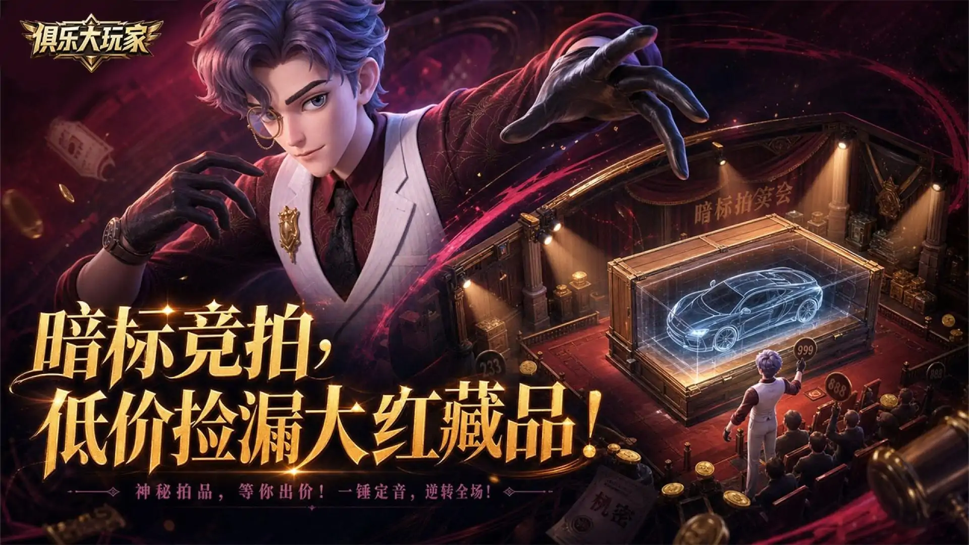 俱乐大玩家-竞拍之王