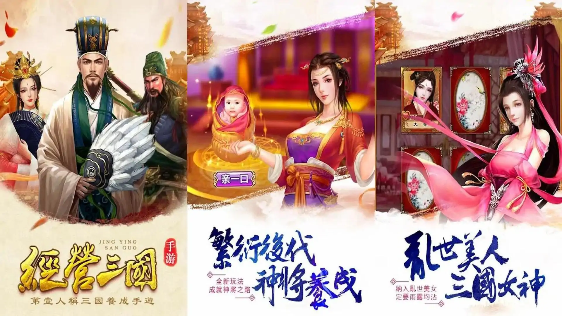 经营三国